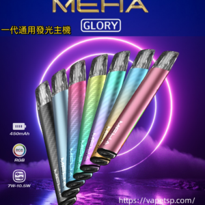 MEHA魅嗨一代主機<br>【通用一代二代蛋】