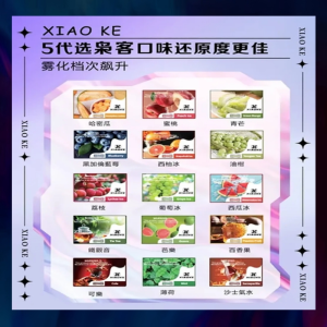 XIAOKE梟客5代糖果<br>【買5盒送主機】
